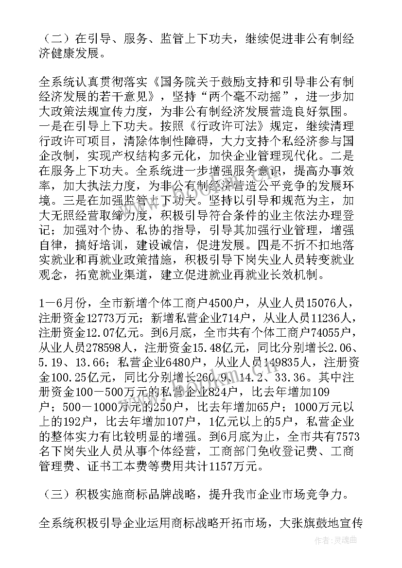 最新局工商和市场监管工作发言稿 市工商局农资市场监管工作总结(实用5篇)