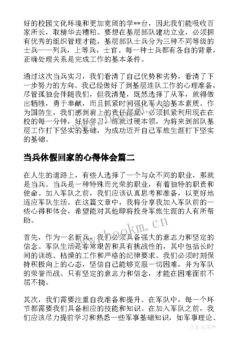 最新当兵休假回家的心得体会 当兵心得体会当兵锻炼心得体会(汇总5篇)