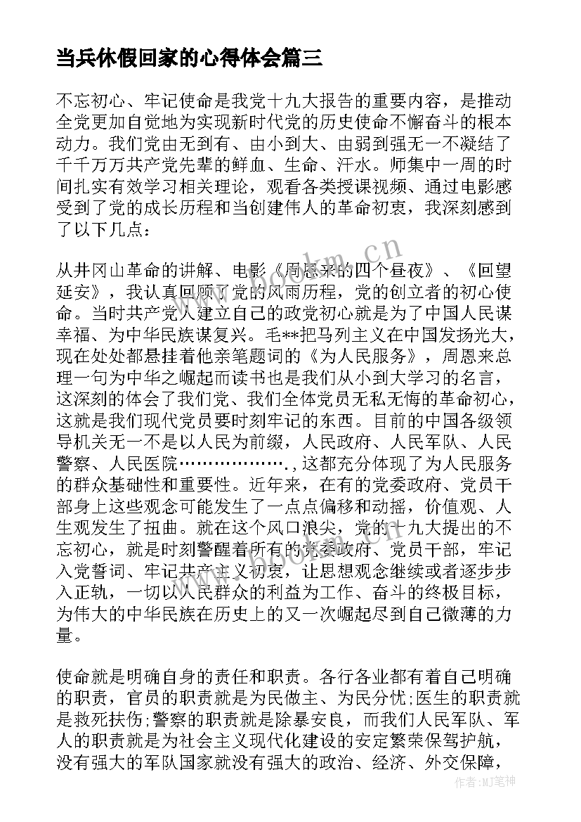 最新当兵休假回家的心得体会 当兵心得体会当兵锻炼心得体会(汇总5篇)