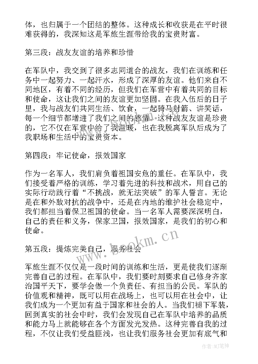 最新当兵休假回家的心得体会 当兵心得体会当兵锻炼心得体会(汇总5篇)