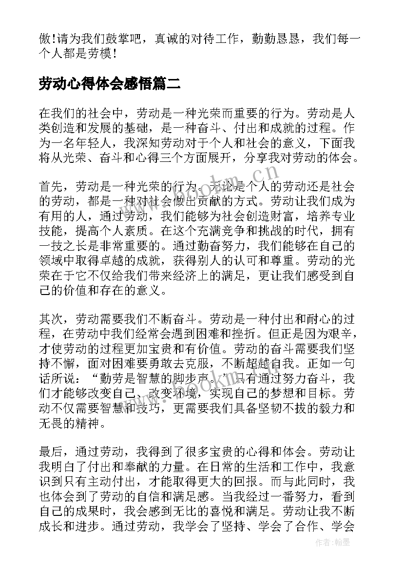 2023年劳动心得体会感悟(优质5篇)