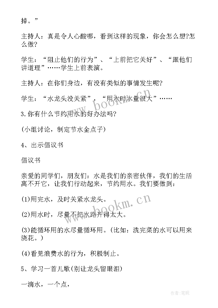 2023年中学节约用水活动方案(优质6篇)