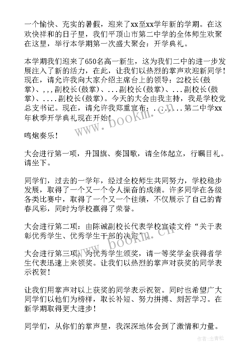 2023年开学典礼九年级代表发言(模板8篇)