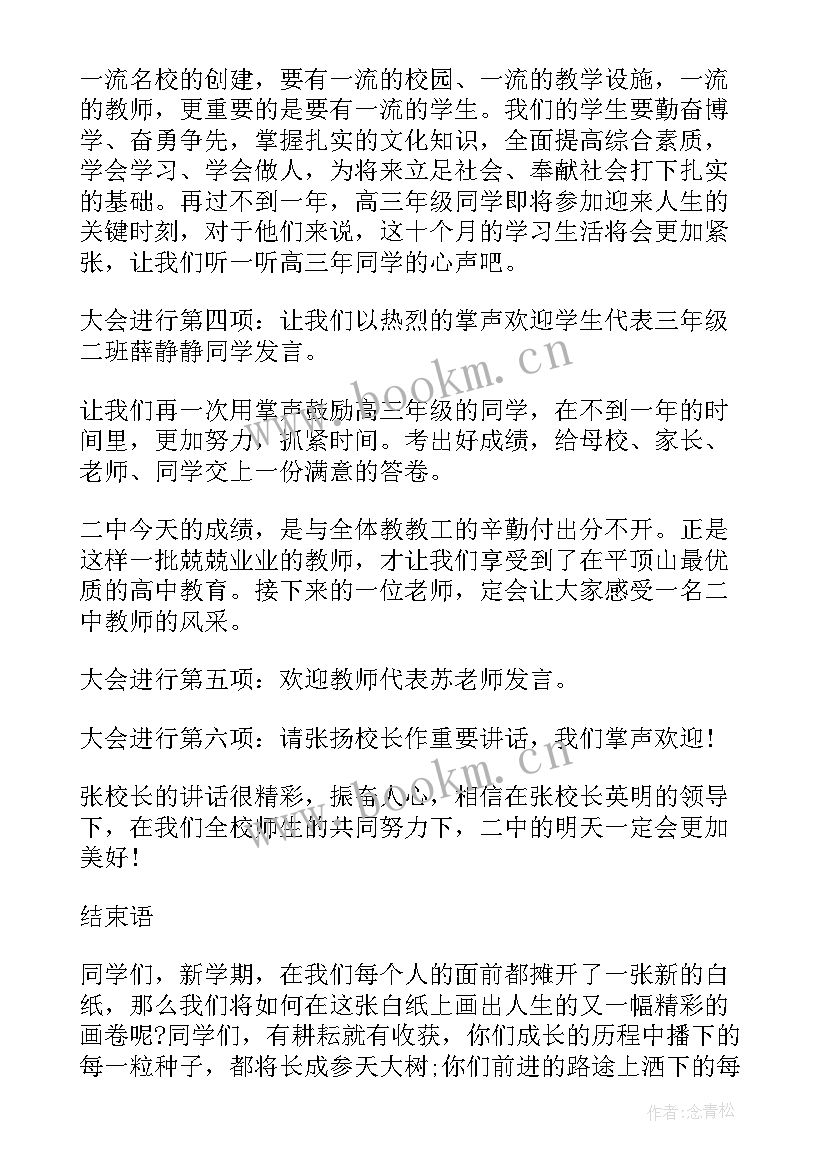 2023年开学典礼九年级代表发言(模板8篇)