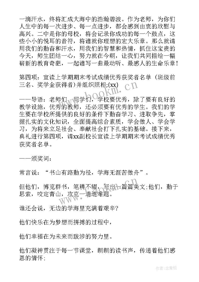 2023年开学典礼九年级代表发言(模板8篇)