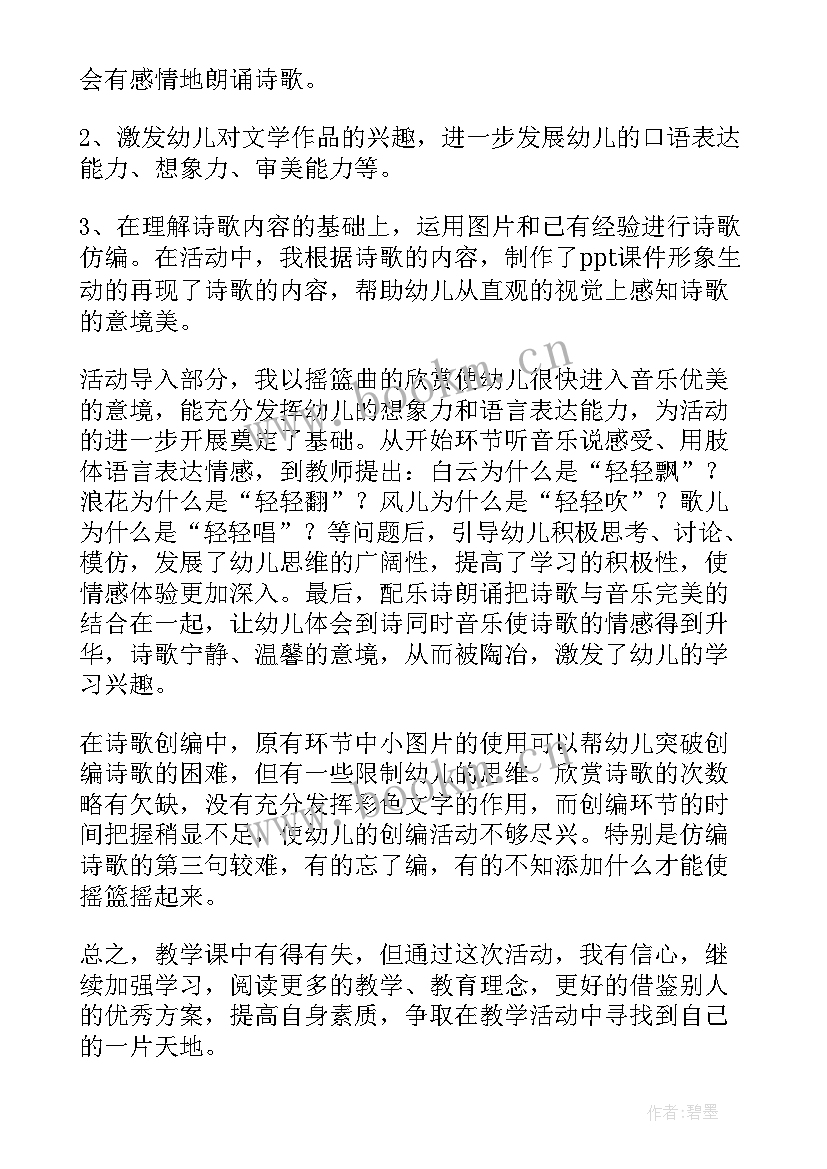 最新大班语言拜年教案反思 大班语言教学反思(模板10篇)