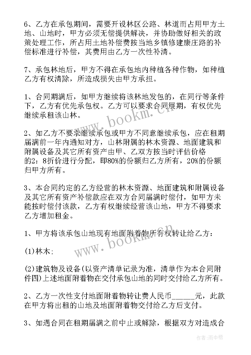 最新山林承包合同书 个人山林承包合同书(优质5篇)