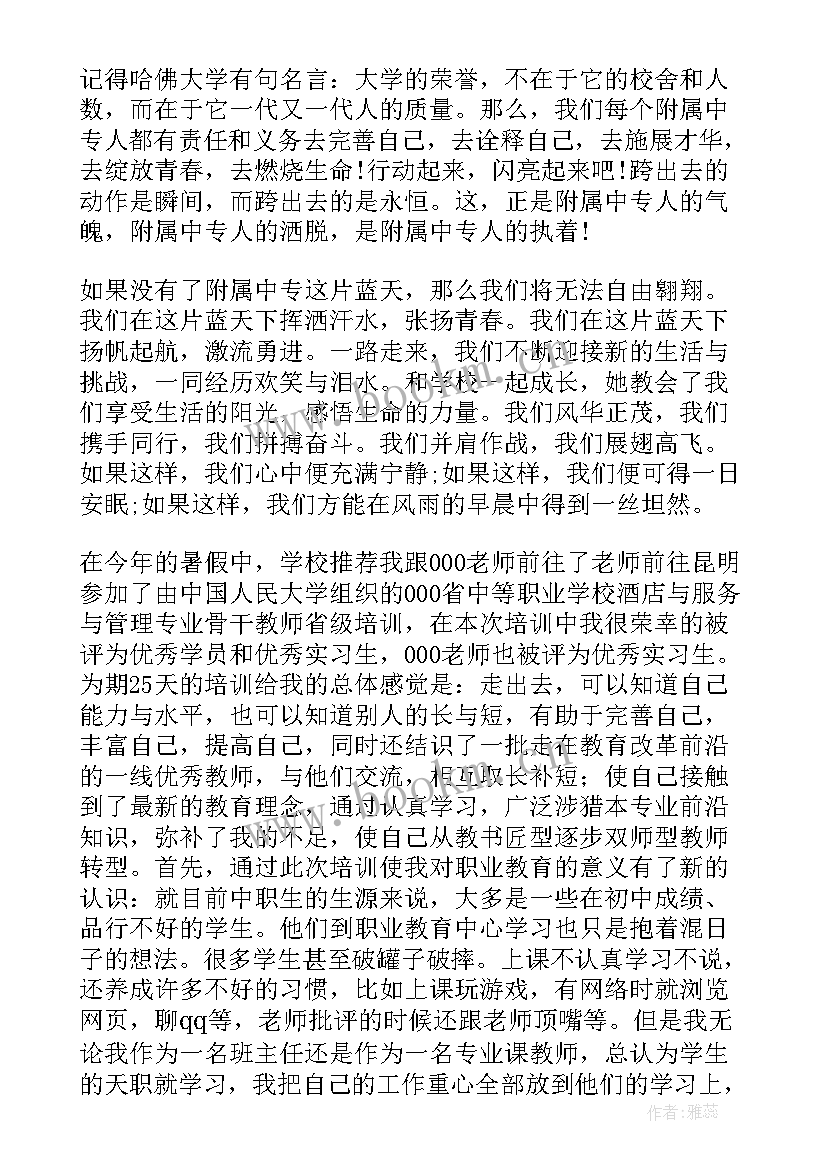 骨干培训内容 骨干教师培训讨论发言稿(汇总5篇)