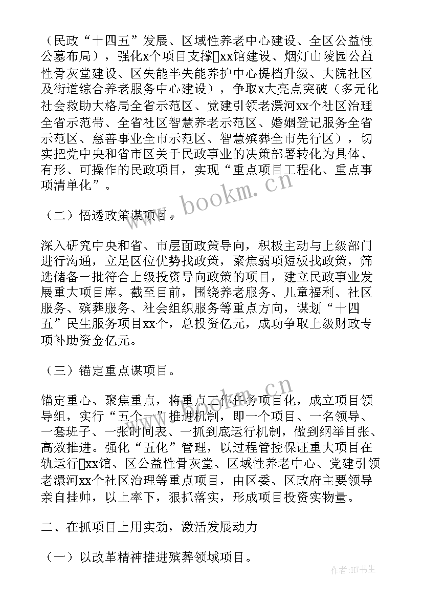 民政发言稿题目 xx在民政工作会议上工作报告发言稿(优秀5篇)