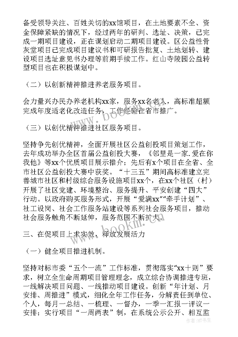 民政发言稿题目 xx在民政工作会议上工作报告发言稿(优秀5篇)