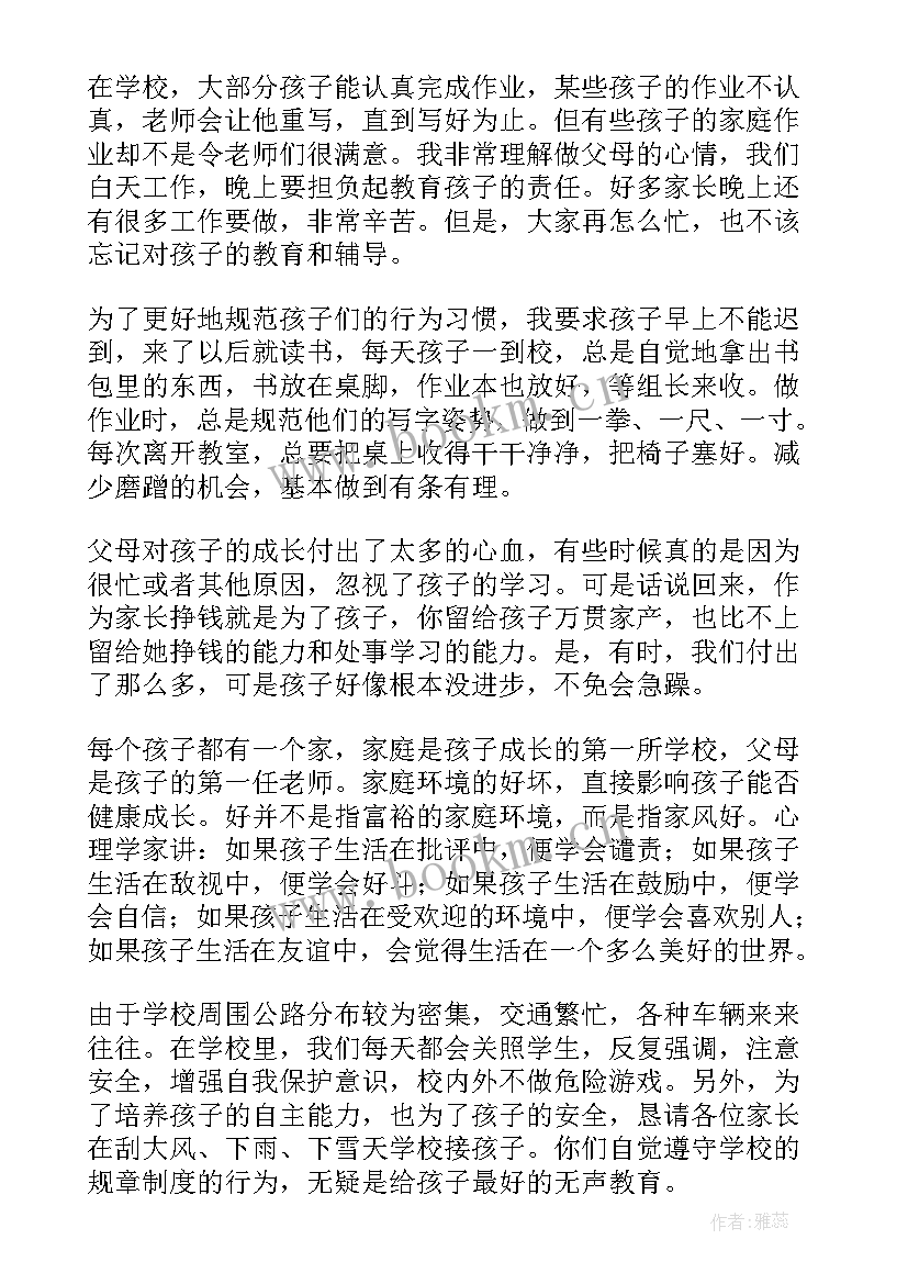 最新一年级家长会发言稿(模板8篇)