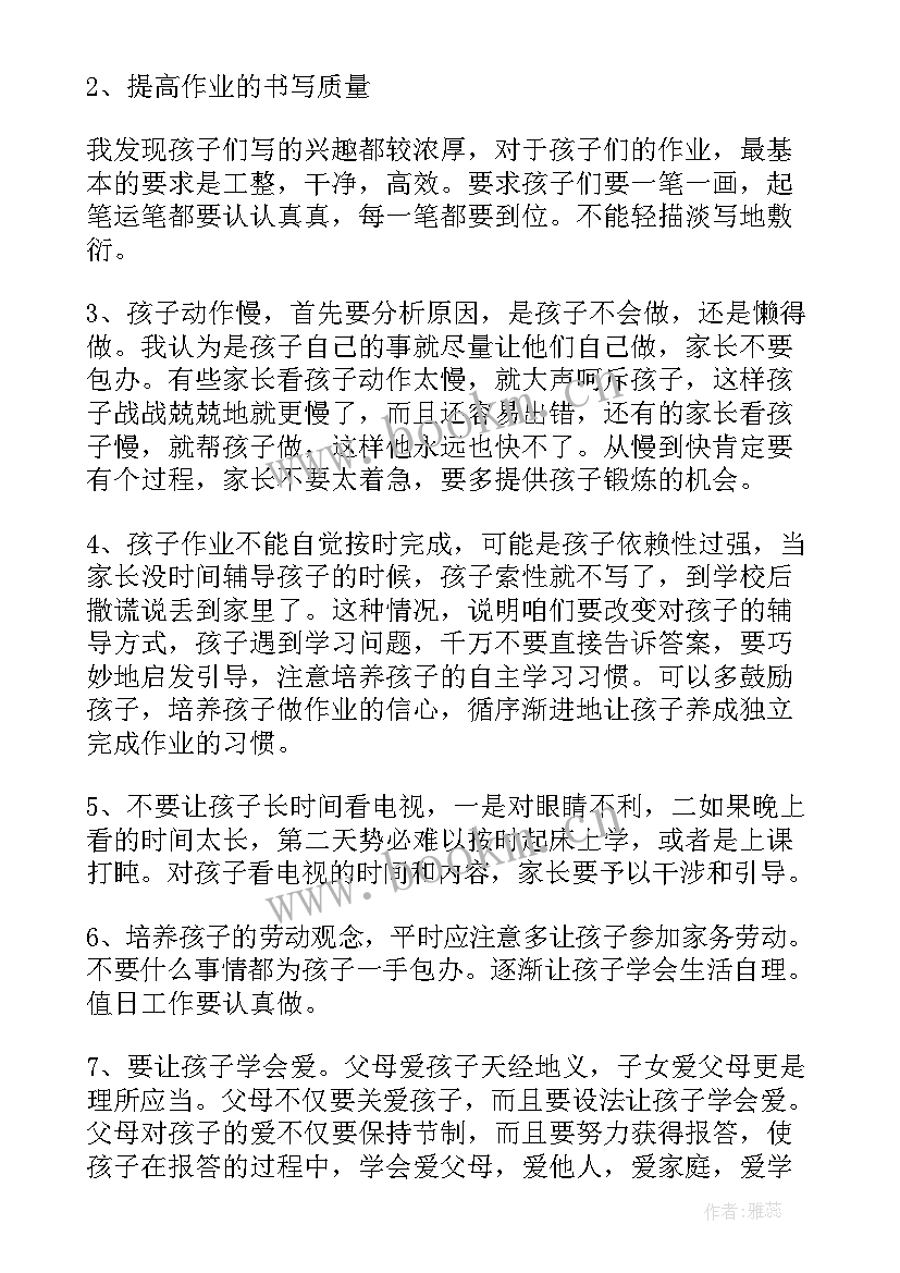 最新一年级家长会发言稿(模板8篇)