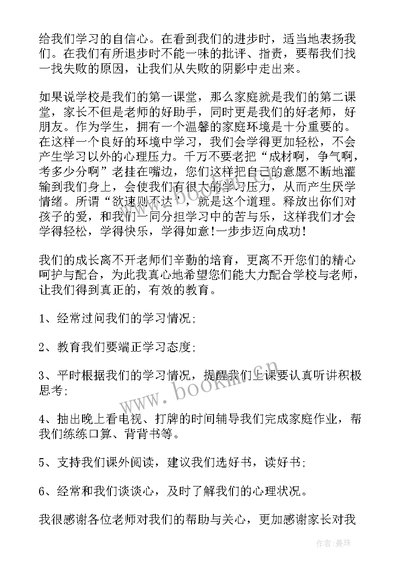 2023年三年级家长会学生的发言稿 三年级学生家长会发言稿(汇总8篇)