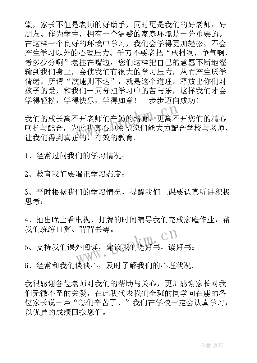 2023年三年级家长会学生的发言稿 三年级学生家长会发言稿(汇总8篇)