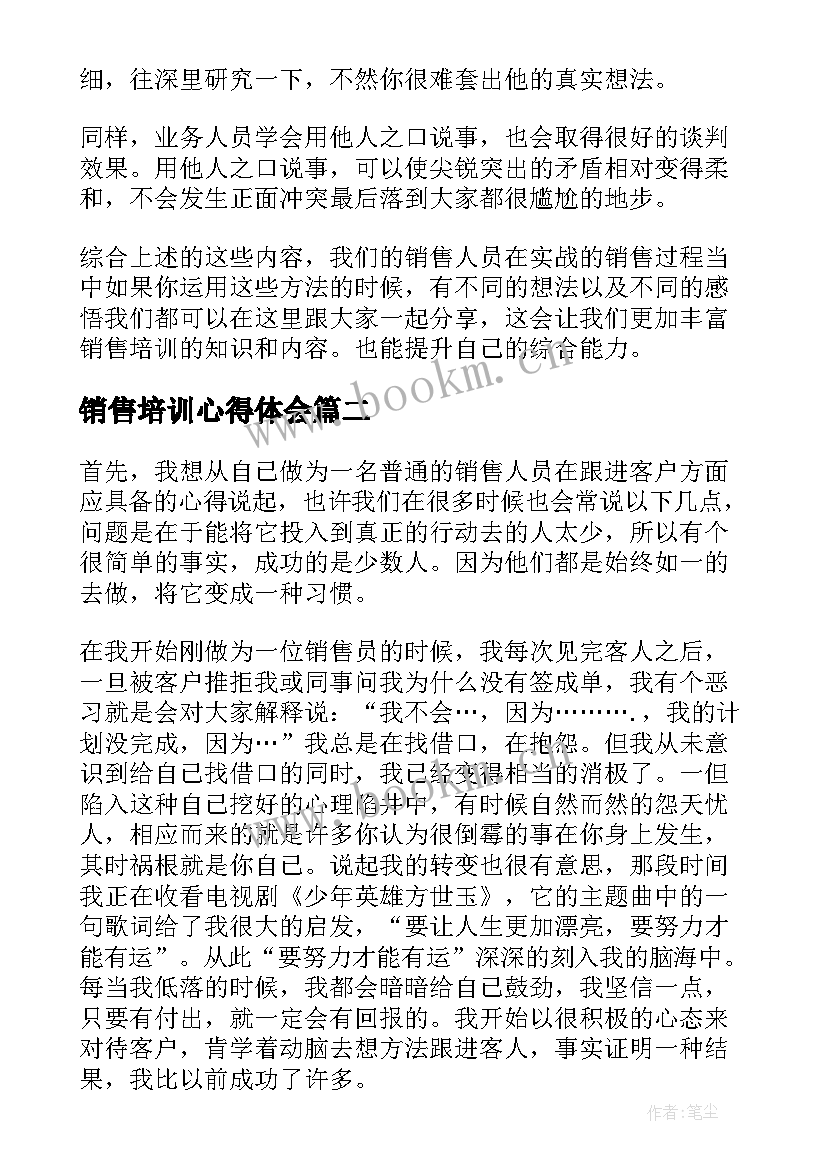 最新销售培训心得体会 学习销售心得体会(大全9篇)