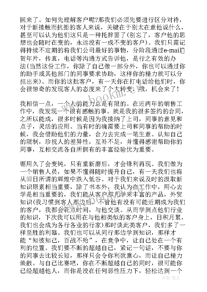 最新销售培训心得体会 学习销售心得体会(大全9篇)