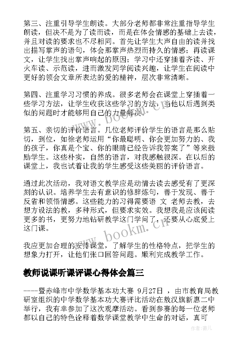 教师说课听课评课心得体会 旁听课心得体会(精选7篇)