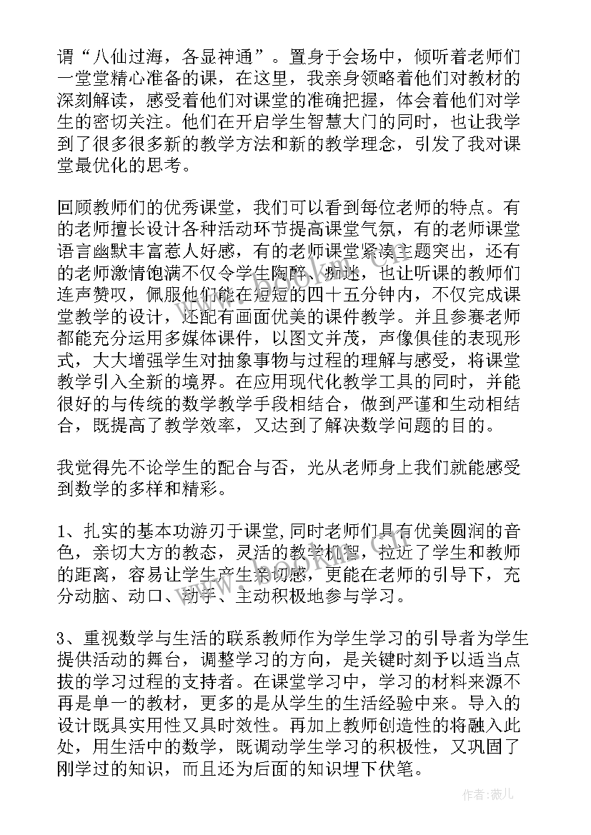 教师说课听课评课心得体会 旁听课心得体会(精选7篇)