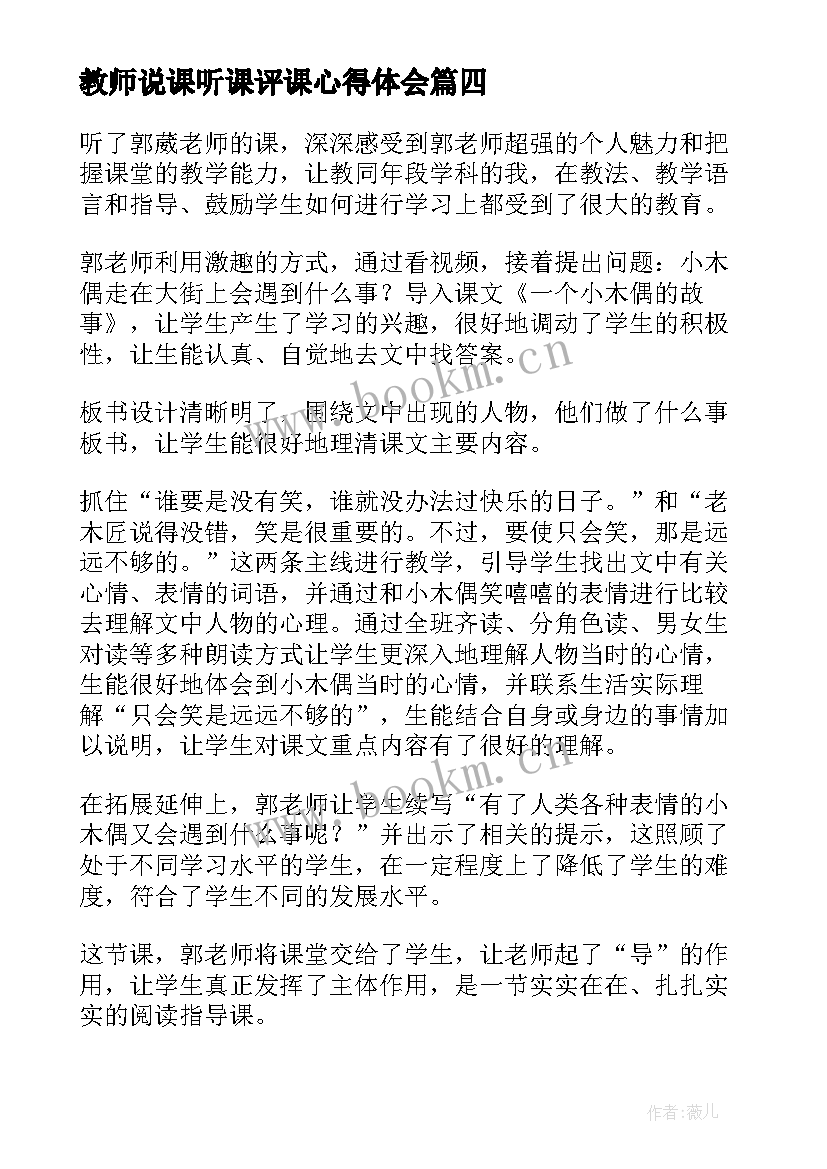 教师说课听课评课心得体会 旁听课心得体会(精选7篇)