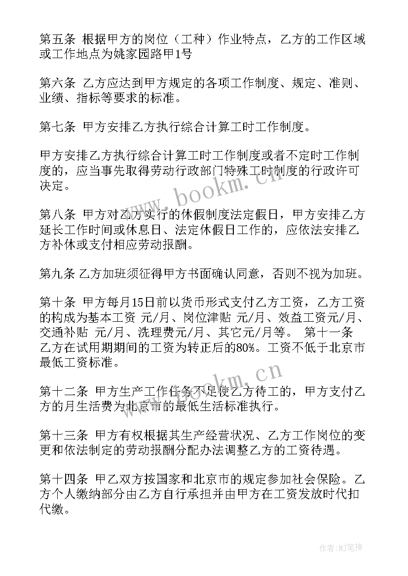 劳动合同书(通用10篇)