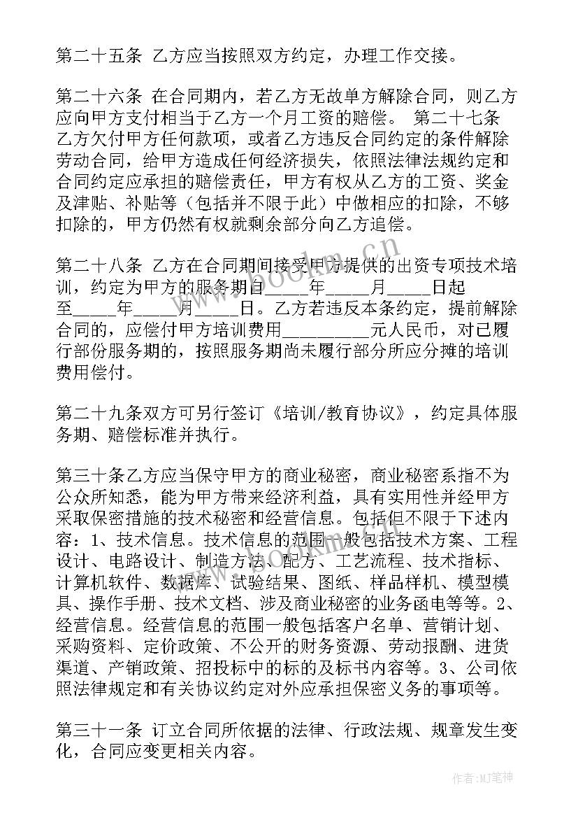 劳动合同书(通用10篇)