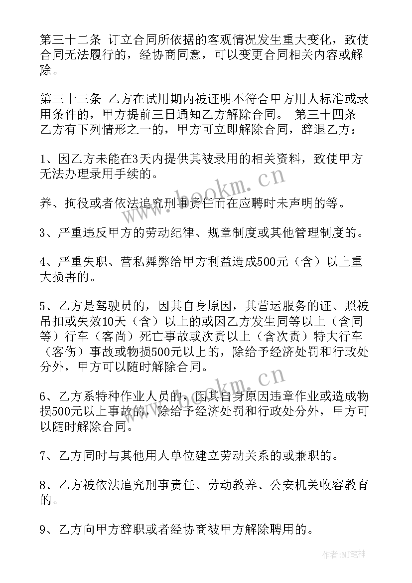 劳动合同书(通用10篇)