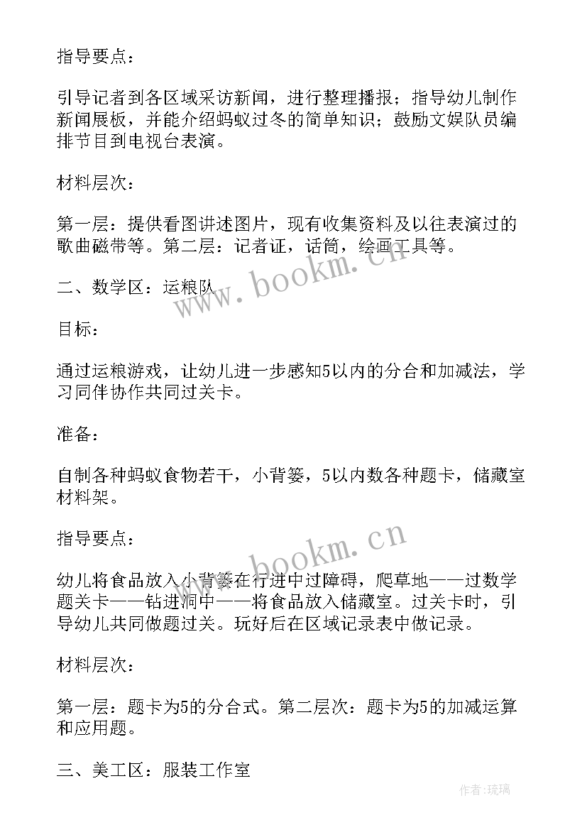 2023年设计家庭活动方案 区域活动设计(精选9篇)