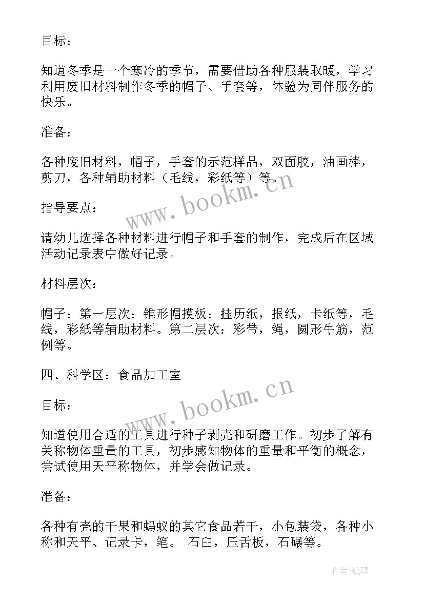 2023年设计家庭活动方案 区域活动设计(精选9篇)