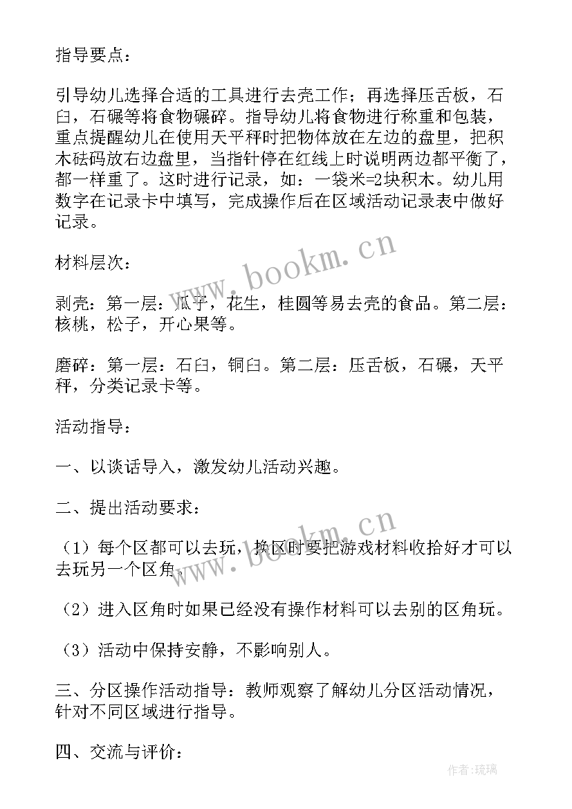 2023年设计家庭活动方案 区域活动设计(精选9篇)