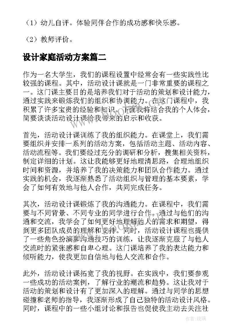 2023年设计家庭活动方案 区域活动设计(精选9篇)