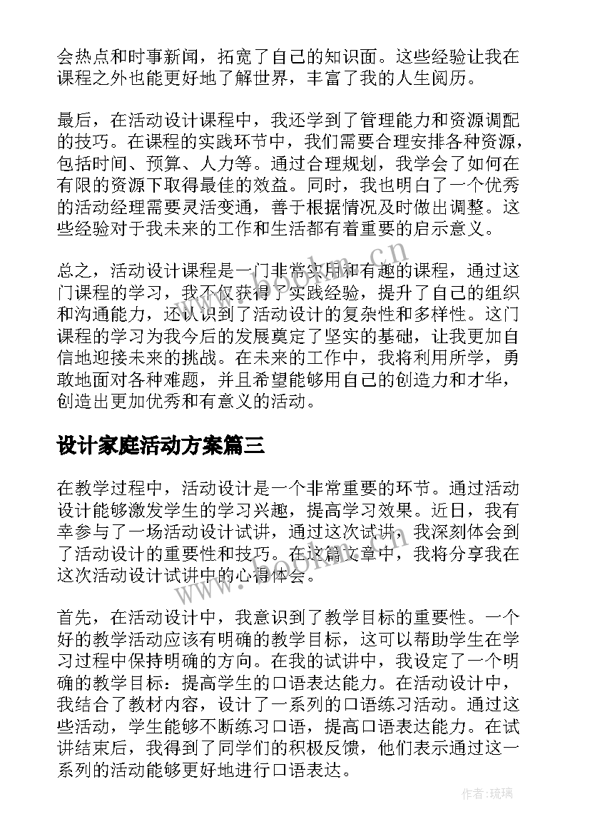 2023年设计家庭活动方案 区域活动设计(精选9篇)