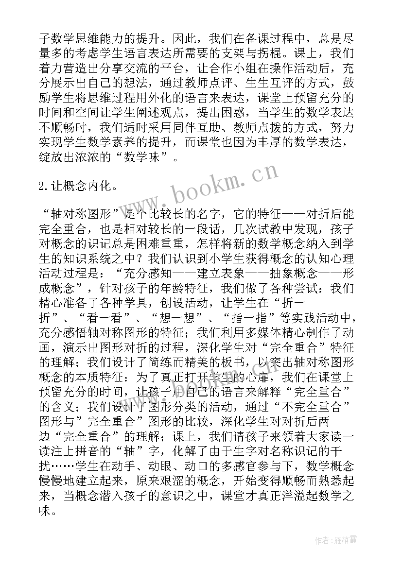 最新四下语文园地教学反思(优秀9篇)