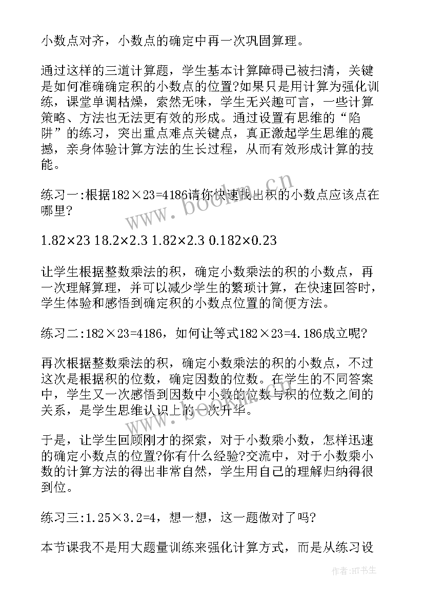 2023年小数的乘法和除法教学反思(优质5篇)