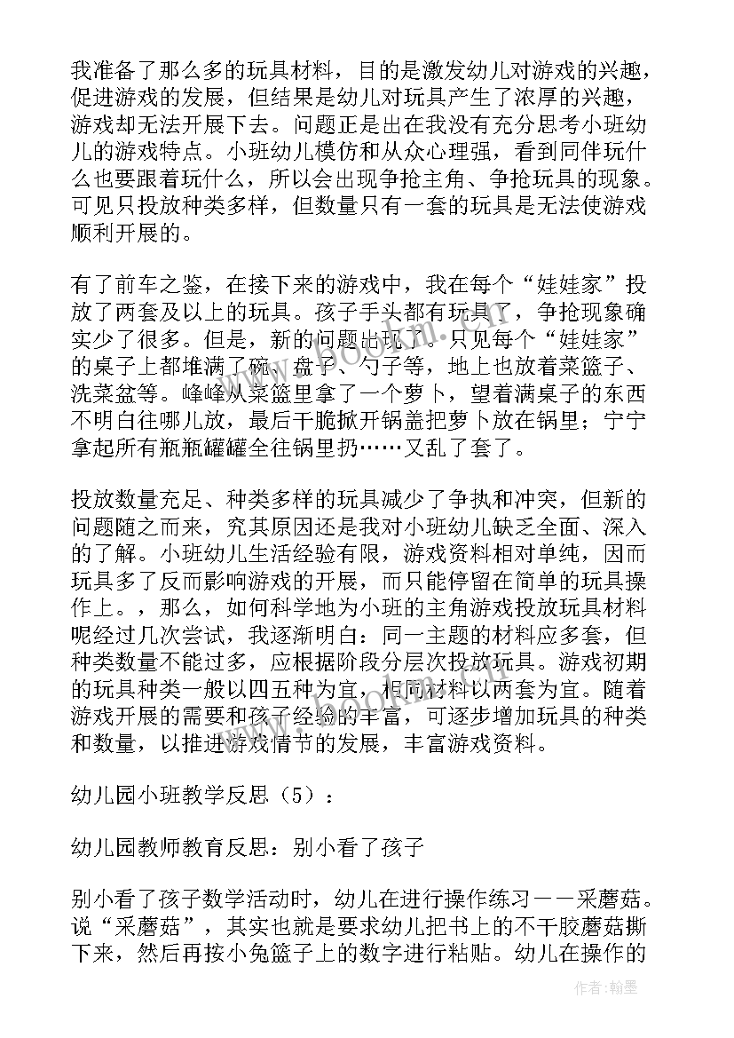 幼儿园小班摇篮曲教学反思与评价 幼儿园小班教学反思(大全5篇)