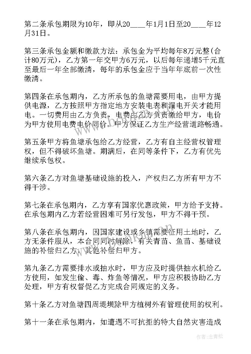 2023年承包鱼塘合同协议书 简易鱼塘承包合同(大全5篇)