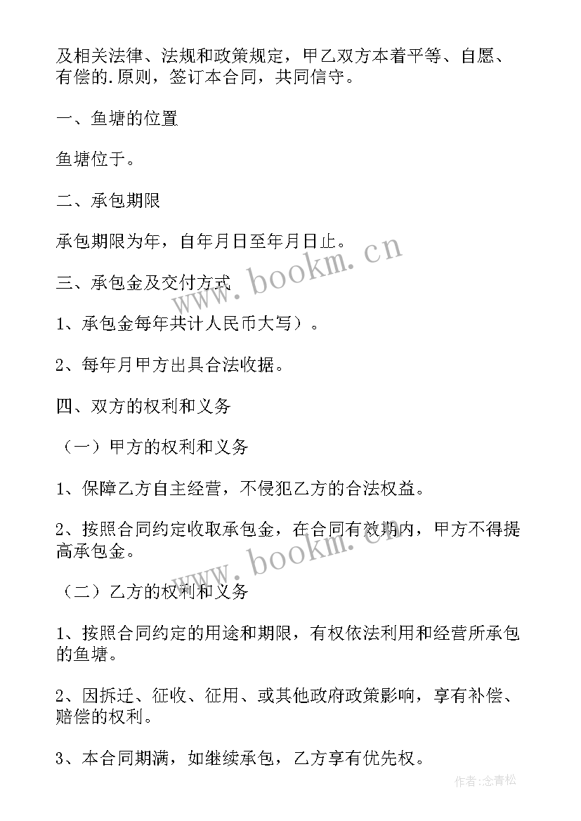 2023年承包鱼塘合同协议书 简易鱼塘承包合同(大全5篇)