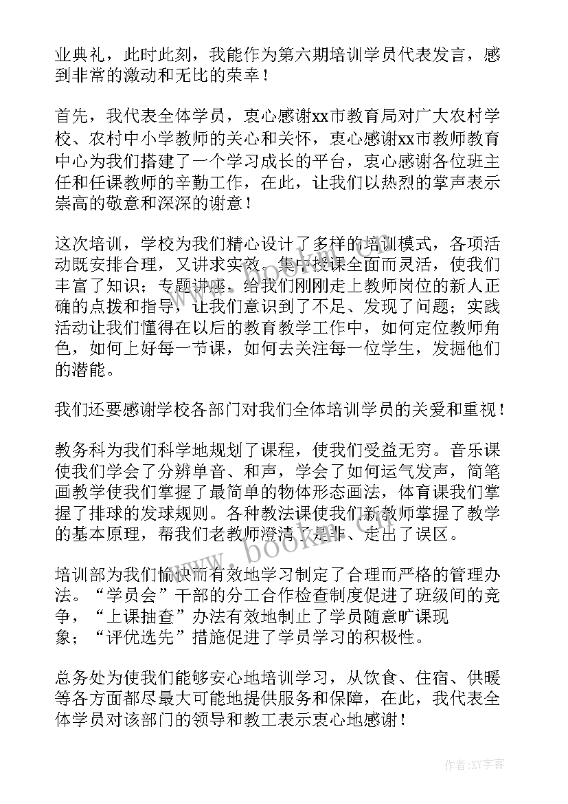 最新党训班学员发言稿 培训班学员代表发言稿(优质6篇)