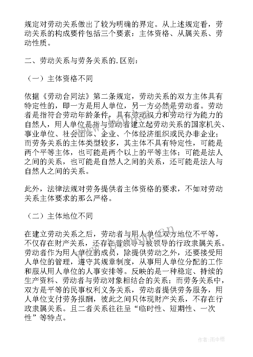 最新劳动合同与劳务合同的区别 聘用合同和劳动合同的区别(大全5篇)