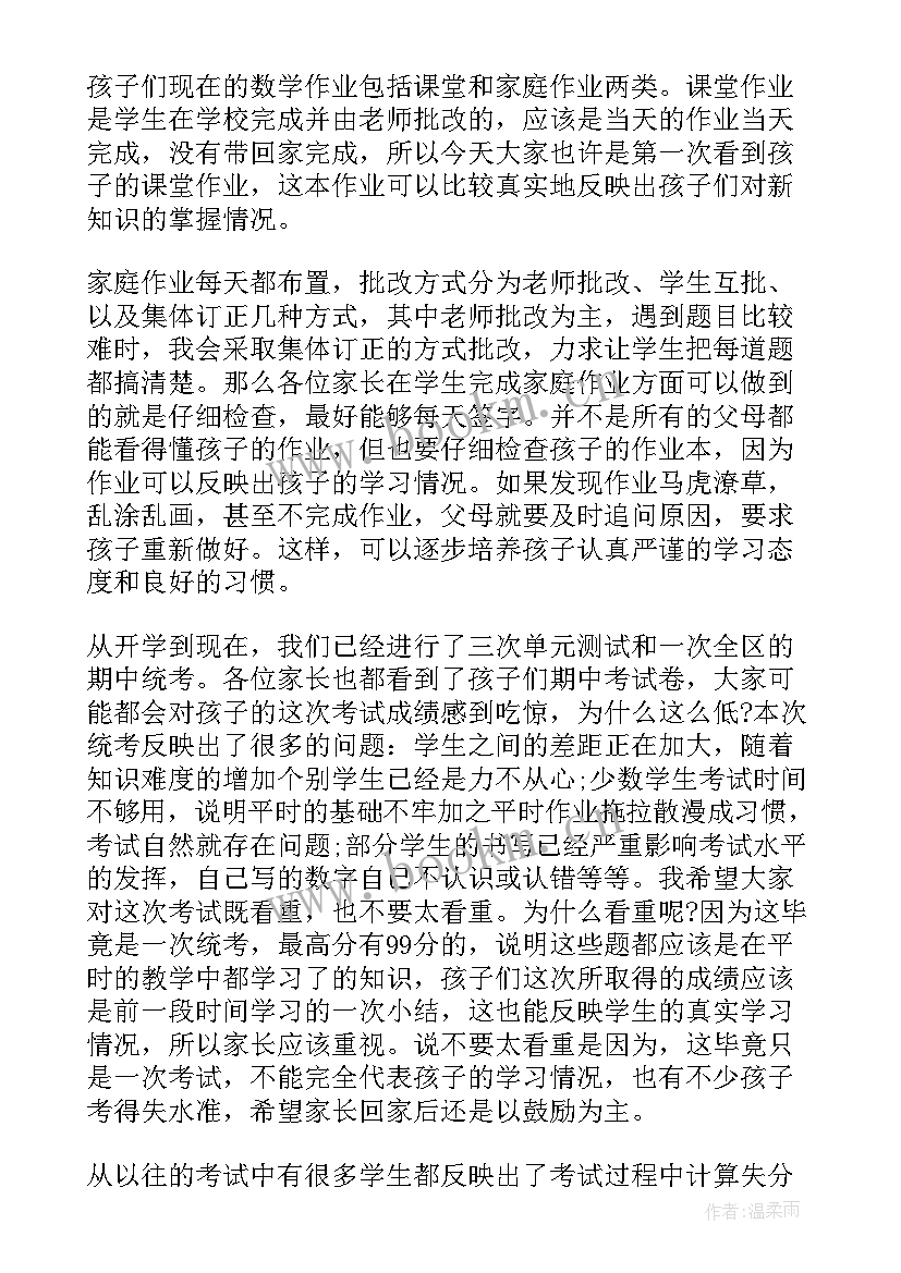 最新家长会班主任发言稿六年级(优秀7篇)