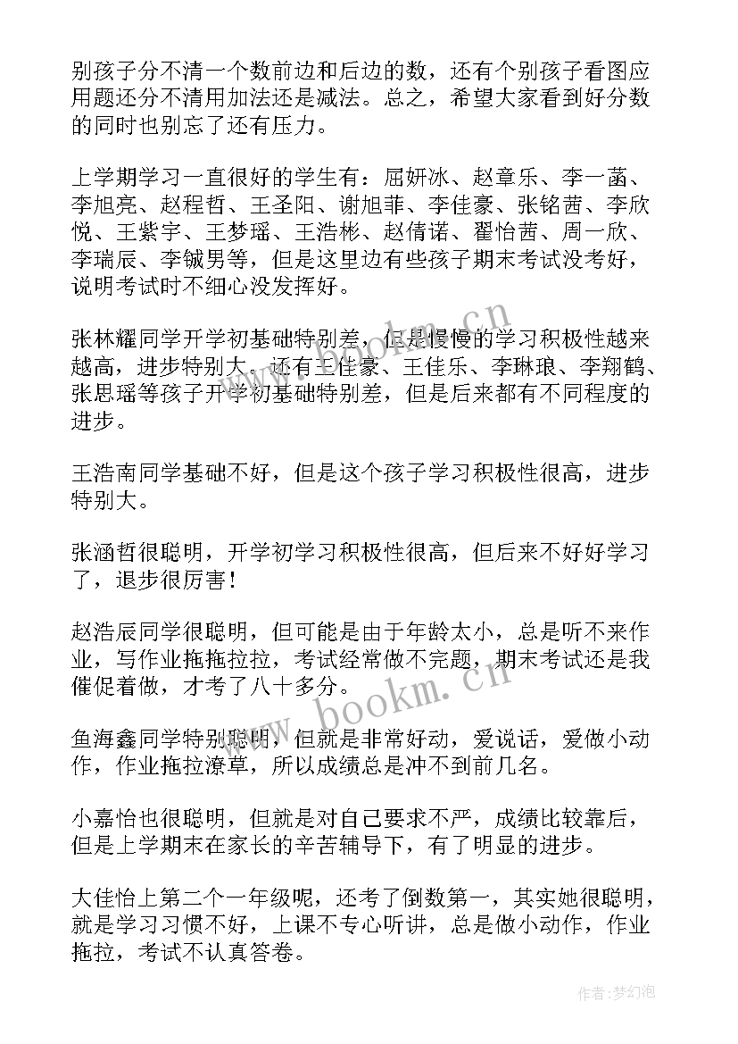 一年级的家长会老师发言稿(大全7篇)