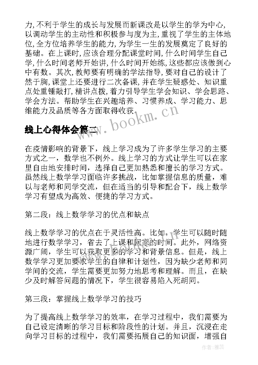 2023年线上心得体会 线上培训心得体会(通用7篇)