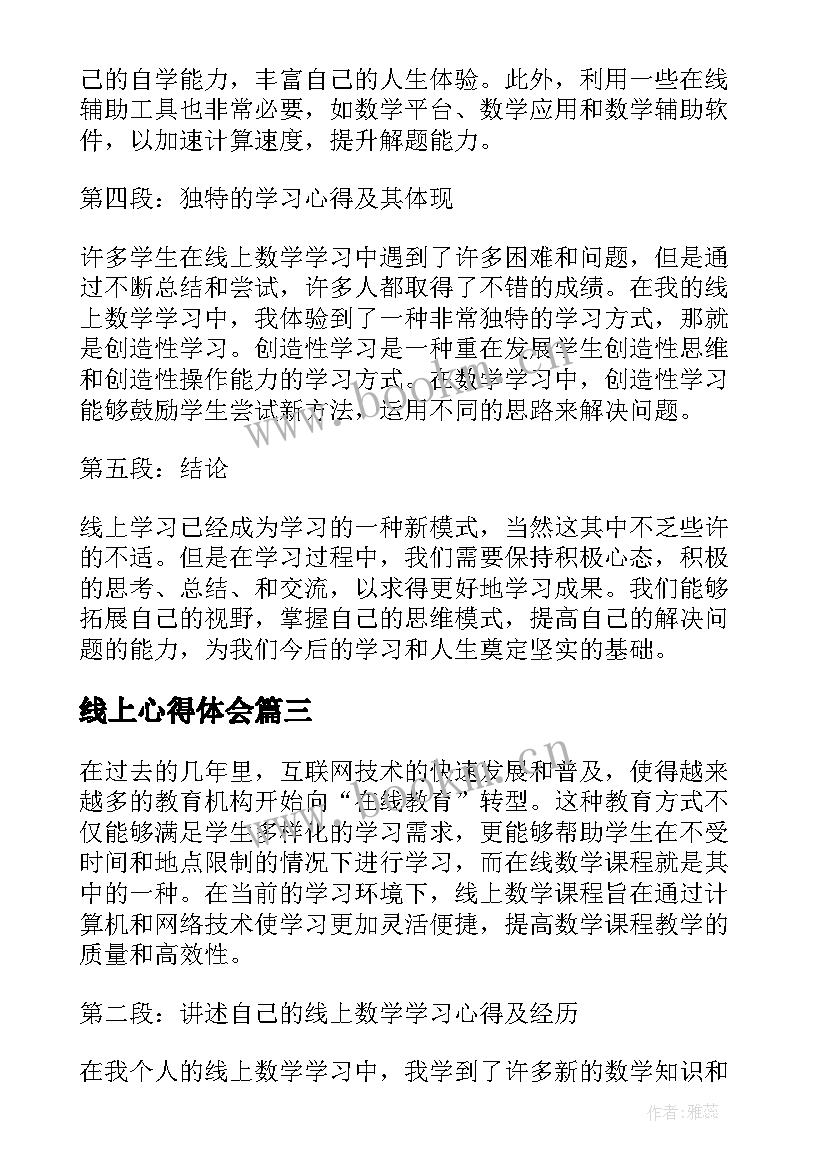 2023年线上心得体会 线上培训心得体会(通用7篇)