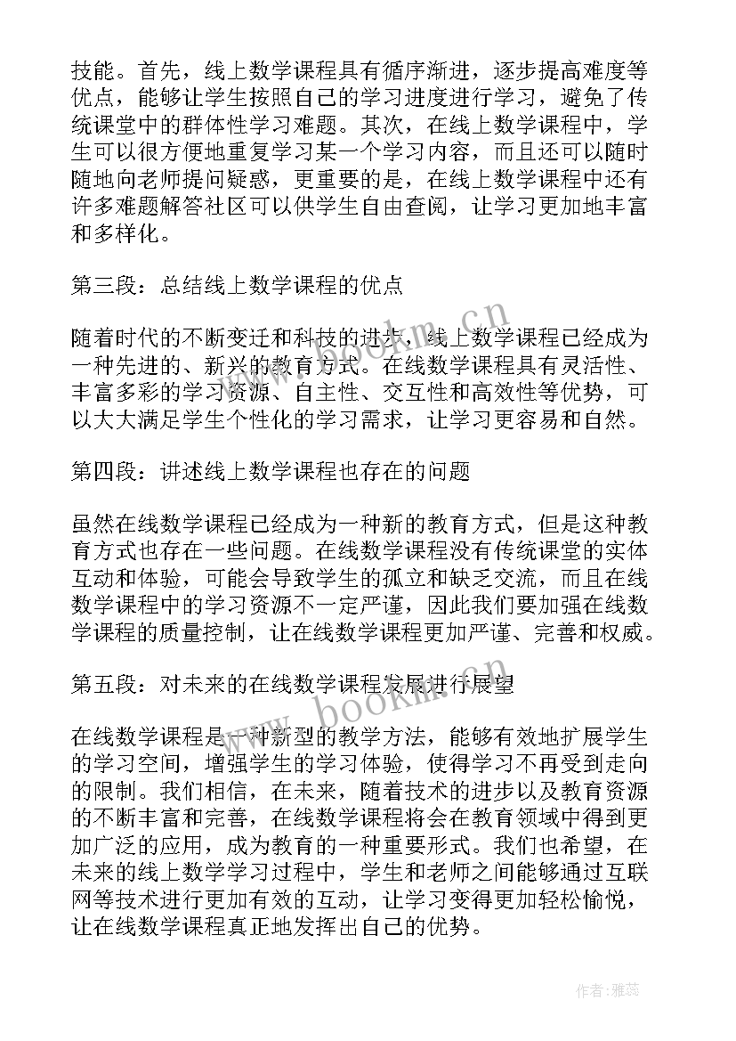 2023年线上心得体会 线上培训心得体会(通用7篇)