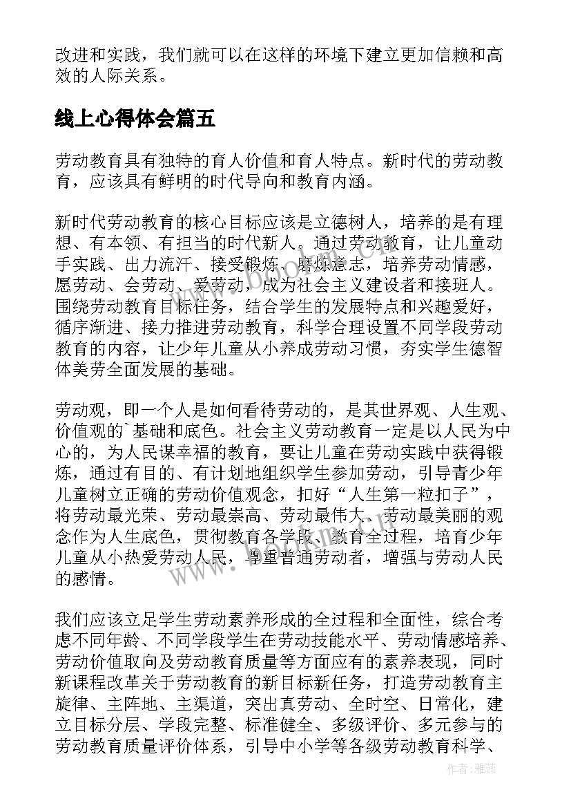 2023年线上心得体会 线上培训心得体会(通用7篇)