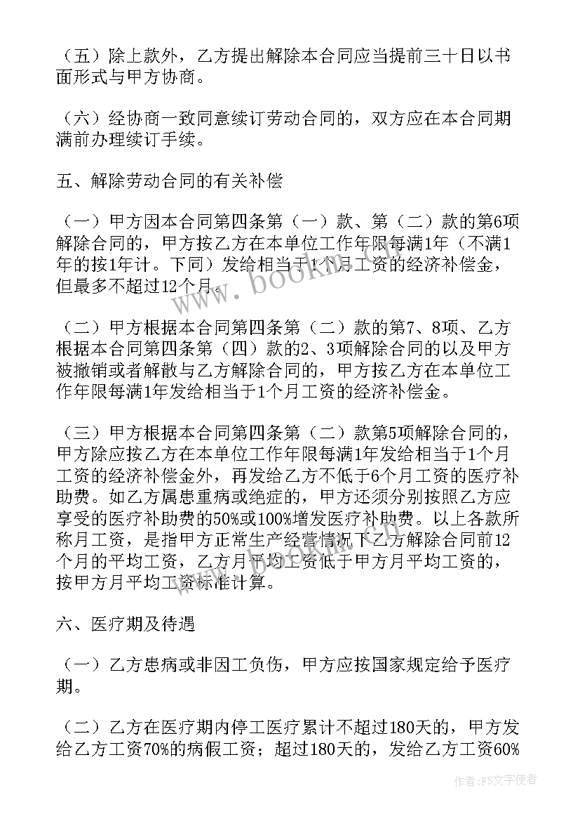 2023年大学未毕业劳动合同(大全5篇)