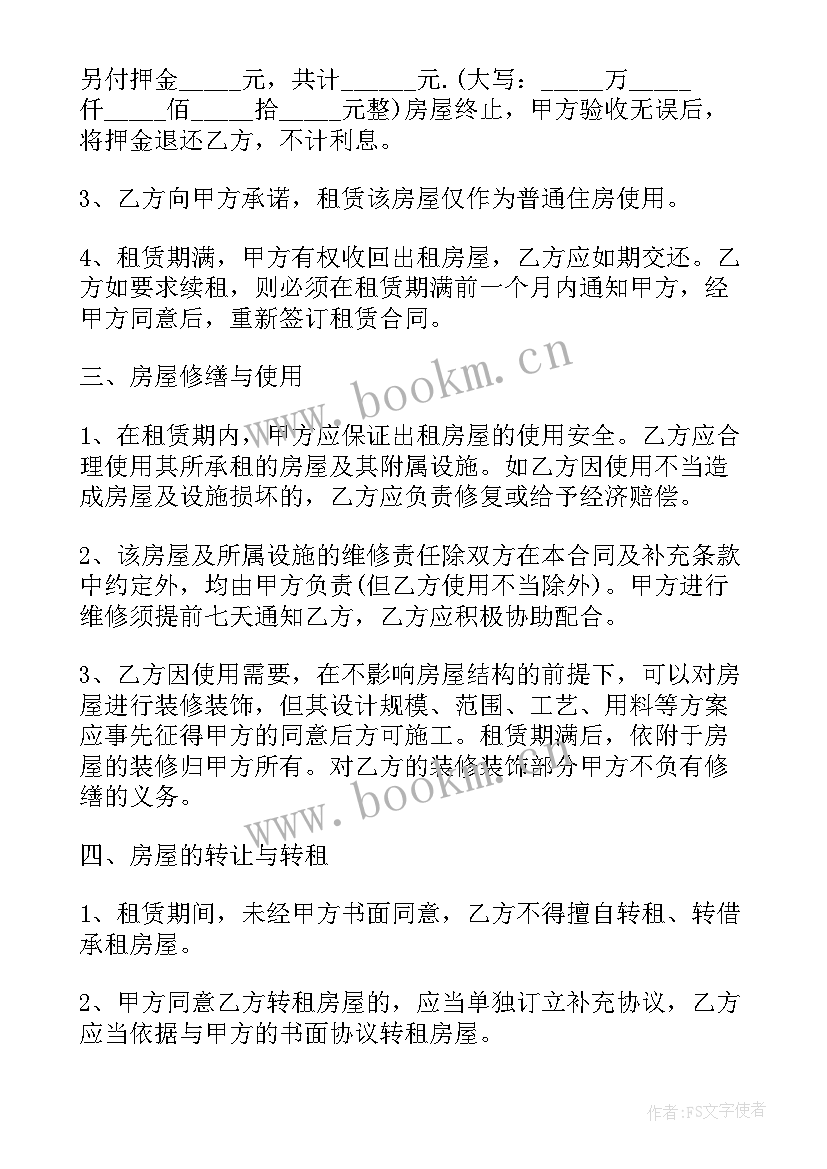 房屋租赁详细合同 详细版房屋租赁合同(优秀5篇)