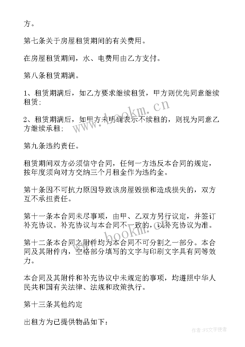 房屋租赁详细合同 详细版房屋租赁合同(优秀5篇)