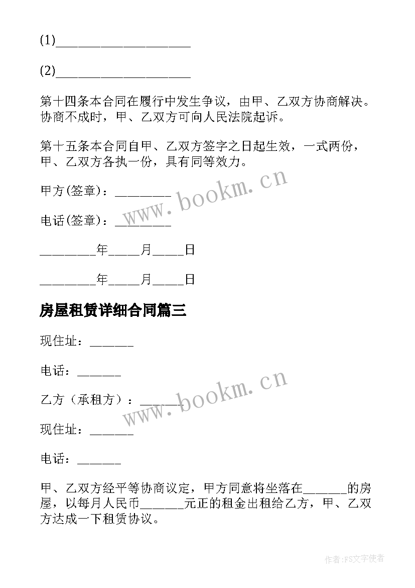 房屋租赁详细合同 详细版房屋租赁合同(优秀5篇)