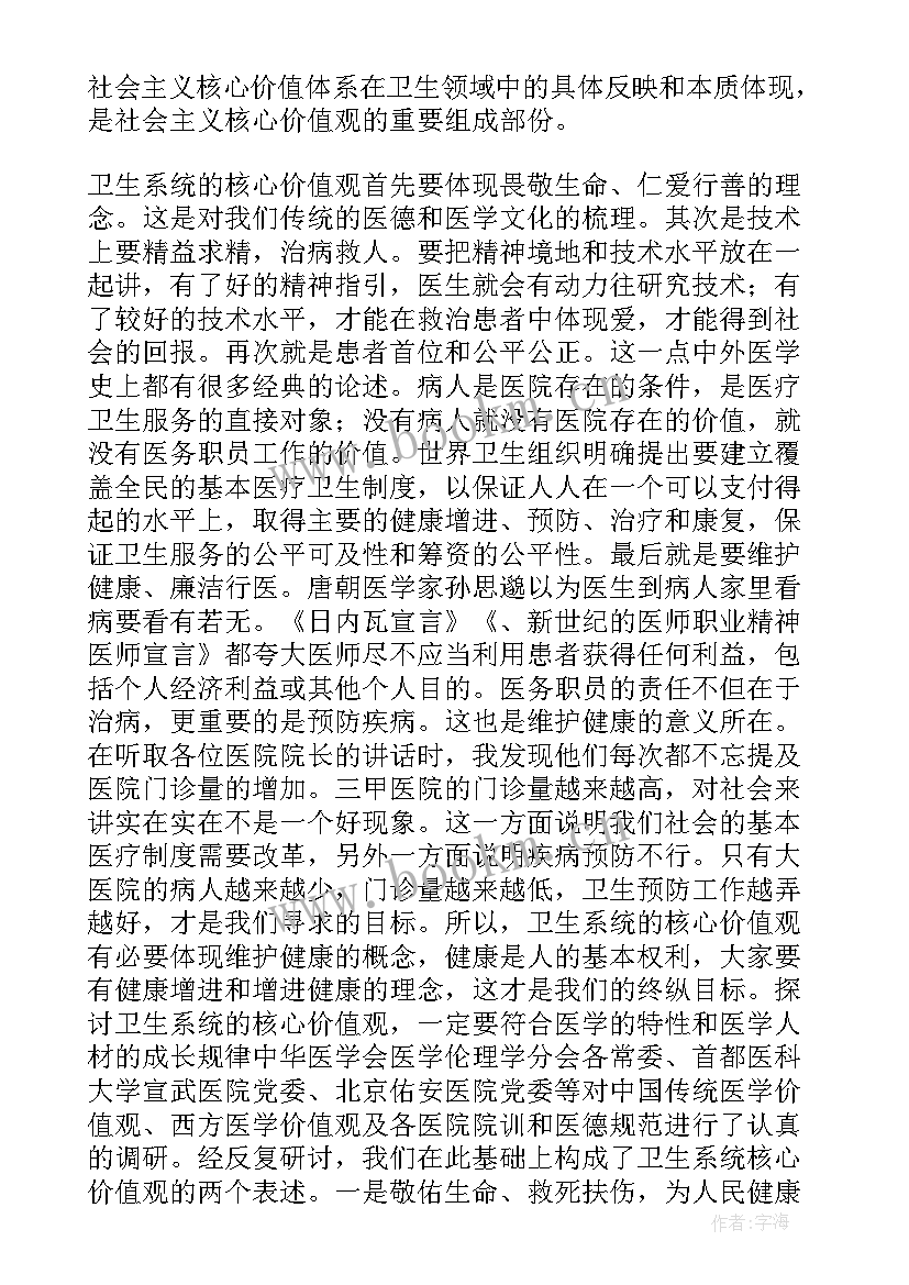 2023年卫生护理心得体会 护理卫生培训心得体会(优秀5篇)