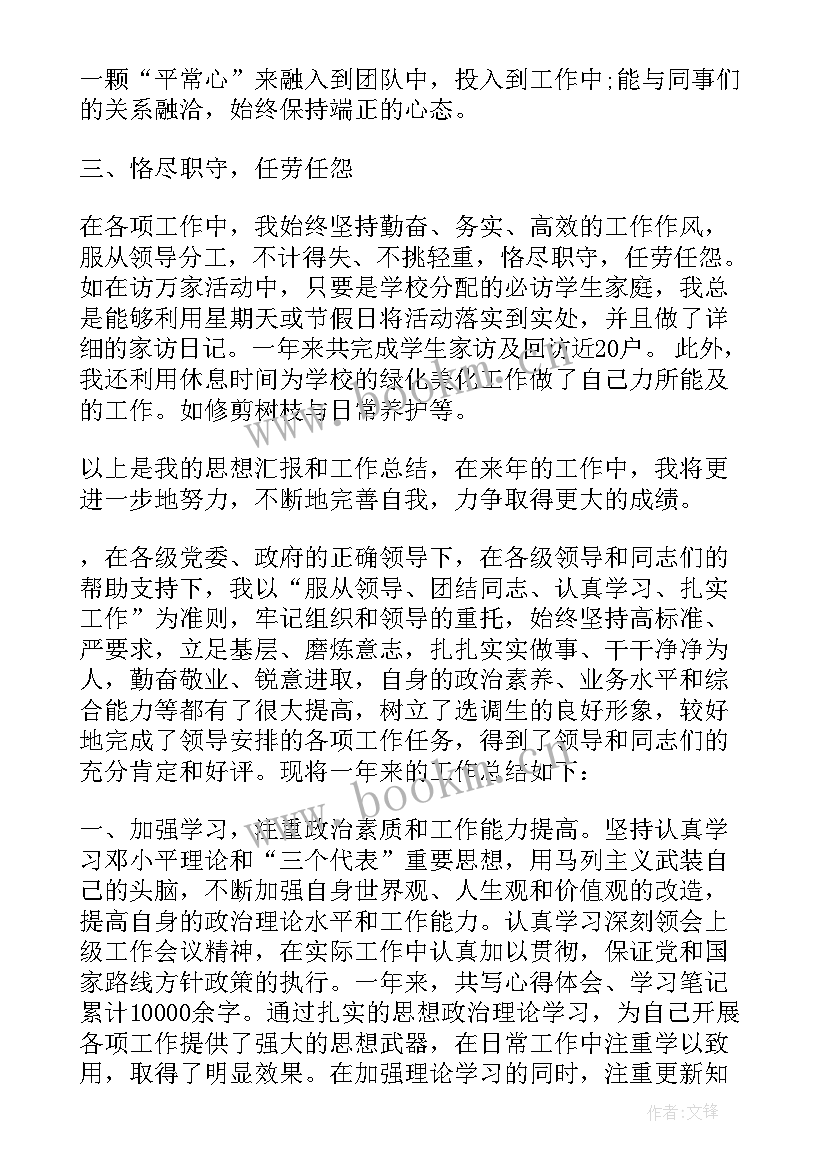 最新幼师个人年度总结(实用9篇)